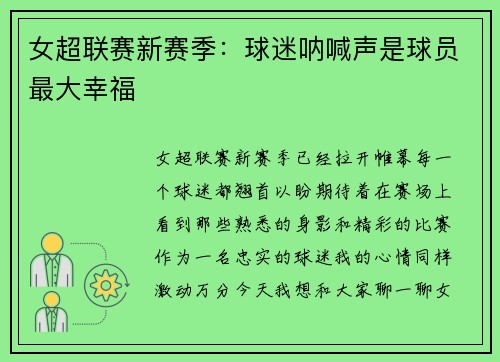 女超联赛新赛季：球迷呐喊声是球员最大幸福